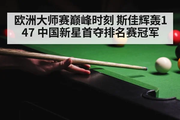 snooker 147 break